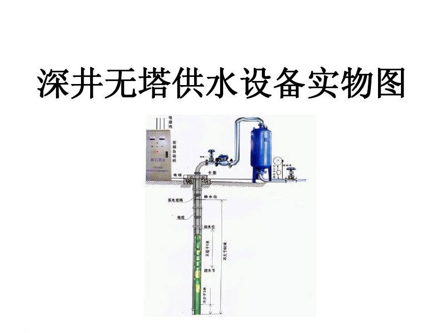 双鸭山宝山区井泵无塔式供水设备